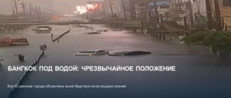 Наводнение в Бангкоке: все 50 районов объявлены зоной бедствия