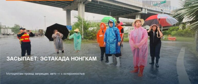 Затопление эстакады Нонгкам: как добраться до Паттайи в дождь