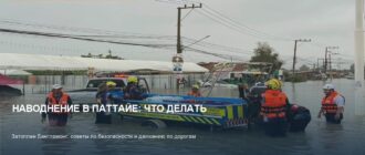 Наводнение в Бангламонге: что делать туристам в Паттайе