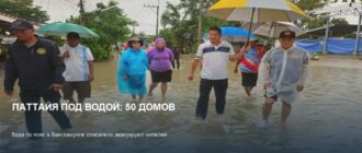 Наводнение в Паттайе: затопило 50 домов в Бангламунге