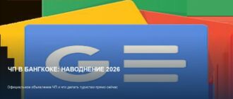 ЧП в Бангкоке: что означает объявление чрезвычайного положения