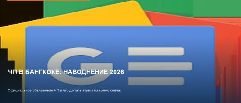 ЧП в Бангкоке: что означает объявление чрезвычайного положения