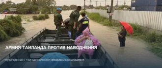 Армия Таиланда на передовой: 10 000 солдат против наводнения