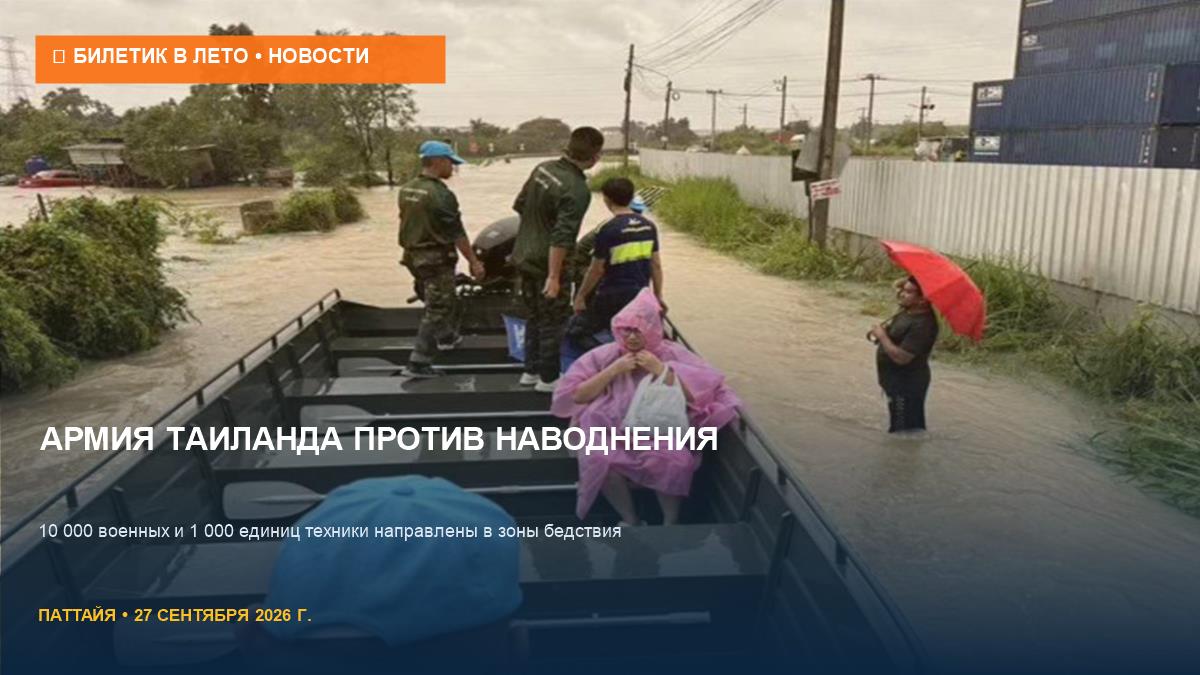 Армия Таиланда на передовой: 10 000 солдат против наводнения