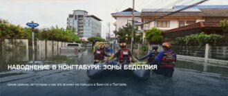 Наводнение в Нонгтабури: зоны бедствия и прогноз дождя