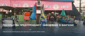Посольства предупреждают: что делать туристам в Бангкоке