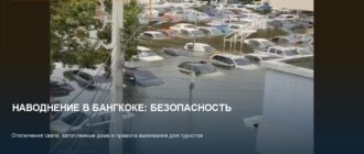 Наводнение в Бангкоке: отключения света и правила безопасности