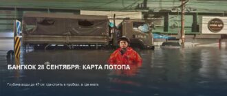 Бангкок 28 сентября: где вода по колено и как доехать