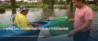 2 млрд бат на помощь: что изменится для туристов в Таиланде