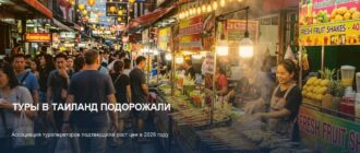 Туры в Таиланд подорожали: что говорят туроператоры в 2026