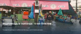 Медицина в зоне наводнения: как Таиланд спасает туристов и жителей