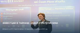 Sena Development: новые кондо для инвесторов с доходностью 8%