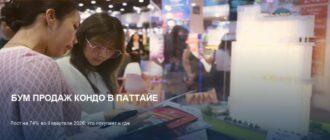 Кондо в Паттайе: продажи взлетели на 74% из-за студентов