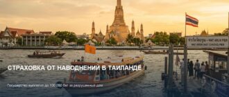 Государственная страховка от наводнений в Таиланде: кто получит выплаты