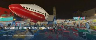 Таиланд в октябре 2026: где купаться, а где штормит