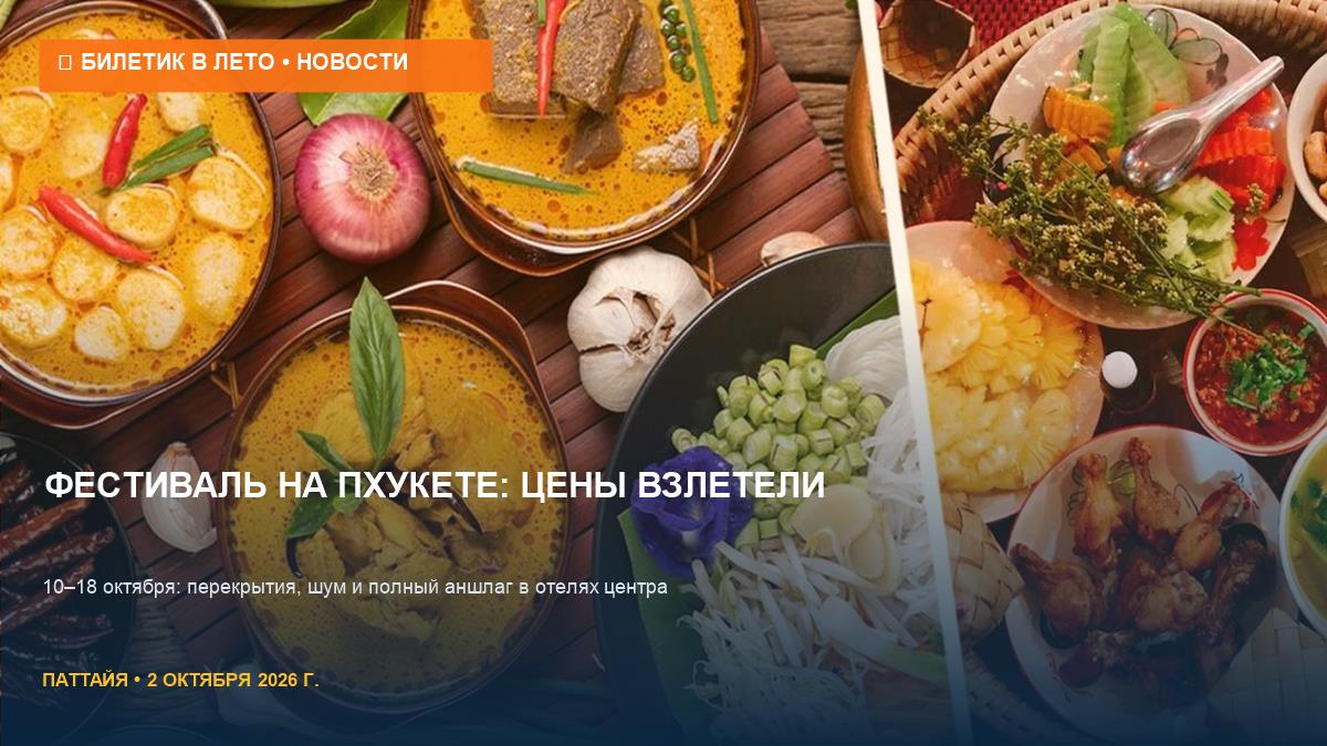 Вегетарианский фестиваль на Пхукете: даты, цены и перекрытия
