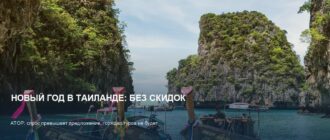 Горящих туров на Новый год в Таиланд не будет: прогноз АТОР