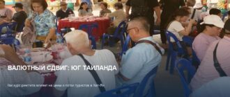 Сильный ринггит: почему юг Таиланда становится популярнее