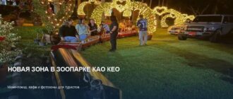 Новая зона в зоопарке Као Кео: мини-поезд и фотозоны
