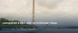 Затопленные улицы Бангкока: список дорог, которые нельзя пересекать