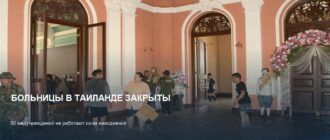 50 больниц в Таиланде закрыты из-за наводнений: где лечиться