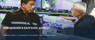 Бангкок сохнет: губернатор исключил повтор наводнений