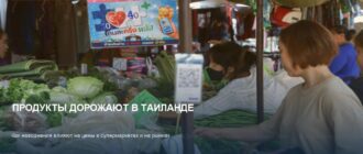 Продукты дорожают: как наводнения влияют на цены в Таиланде