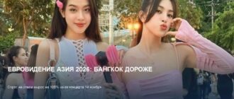 Евровидение Азия 2026: почему Бангкок станет дороже в ноябре