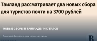 Таиланд вводит два новых сбора: сколько заплатит турист в 2027 году