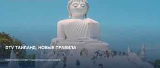 DTV в Таиланде: ужесточение контроля и новые требования