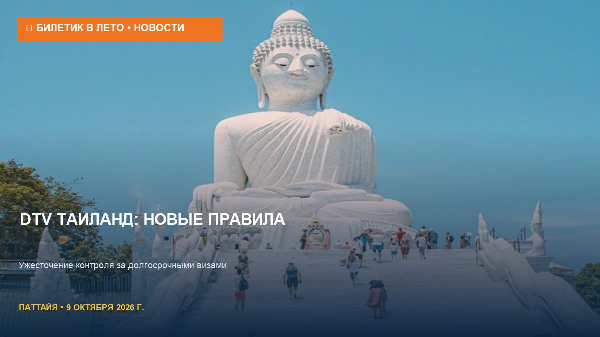 DTV в Таиланде: ужесточение контроля и новые требования