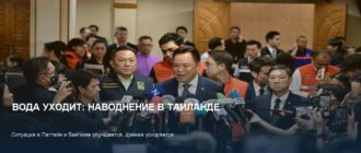 Вода уходит: наводнение в Паттайе и Бангкоке отступает