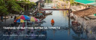 Вьетнам отбирает туристов у Таиланда: что делать зимой