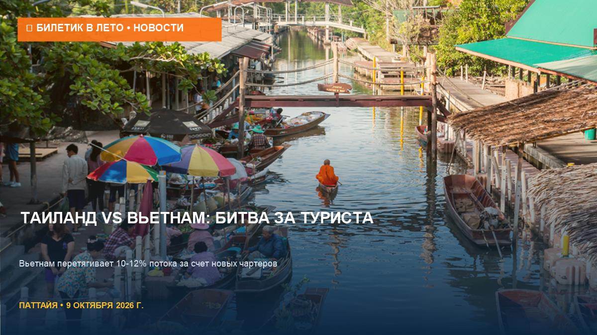 Вьетнам отбирает туристов у Таиланда: что делать зимой