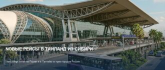 Siam Wings летит в Таиланд: новые рейсы из Сибири и Урала