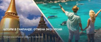 Шторм в Таиланде до 13 октября: отмена туров и советы туристам