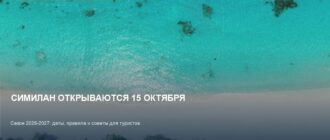 Му Ко Симилан открываются 15 октября: сезон 2026-2027