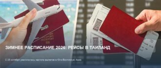 Зимнее расписание 2026: больше рейсов в Таиланд с 25 октября