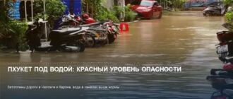 Пхукет под водой: красный уровень опасности и закрытые дороги