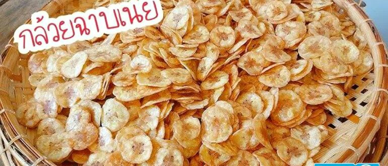 Сливочные банановые чипсы กล้วยฉาbเนย (Клуай Чап Ней): секрет идеального хруста уличного лакомства